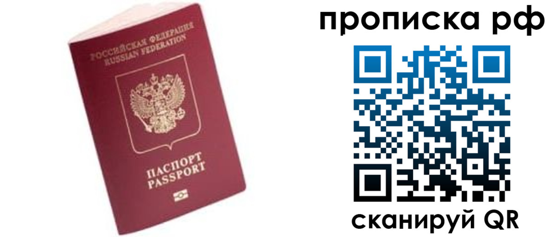 прописка регистрация в Слюдянке