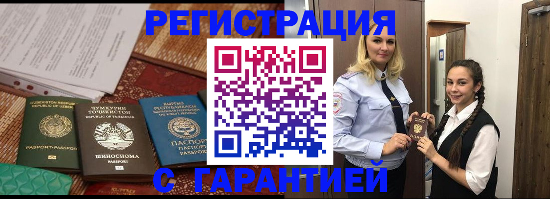 временная регистрация 2025 в Слюдянке